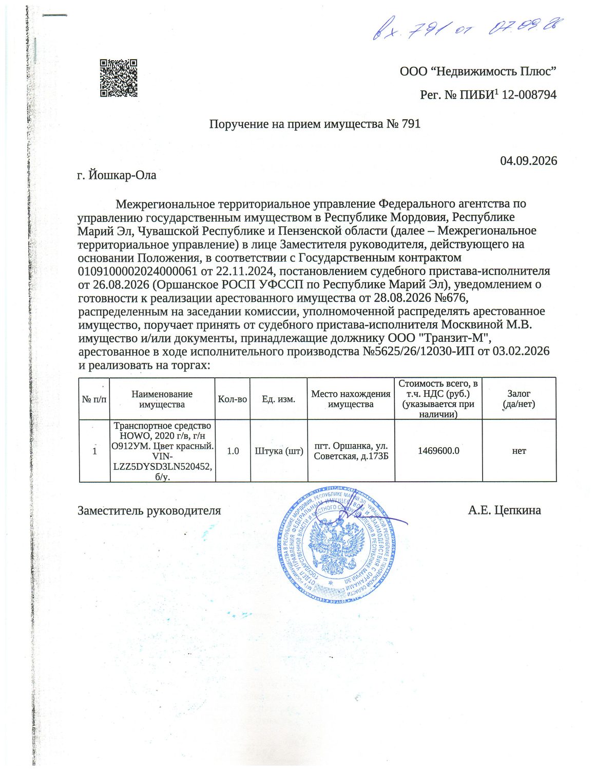 Транспортное средство HOWO, 2020 г/в, г/н О912УМ. Цвет красный. VIN- LZZ5DYSD3L…