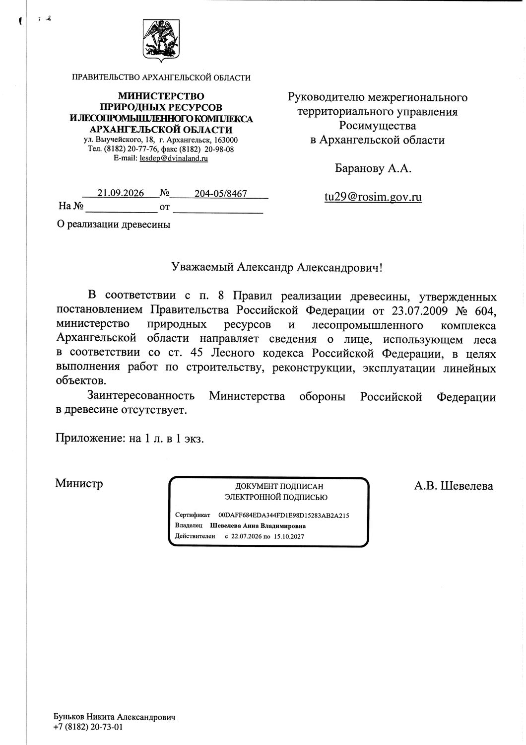 Деловая древесина: сосна – 110,0 куб.м., ель - 221,0 куб.м. Дровяная древесина:…