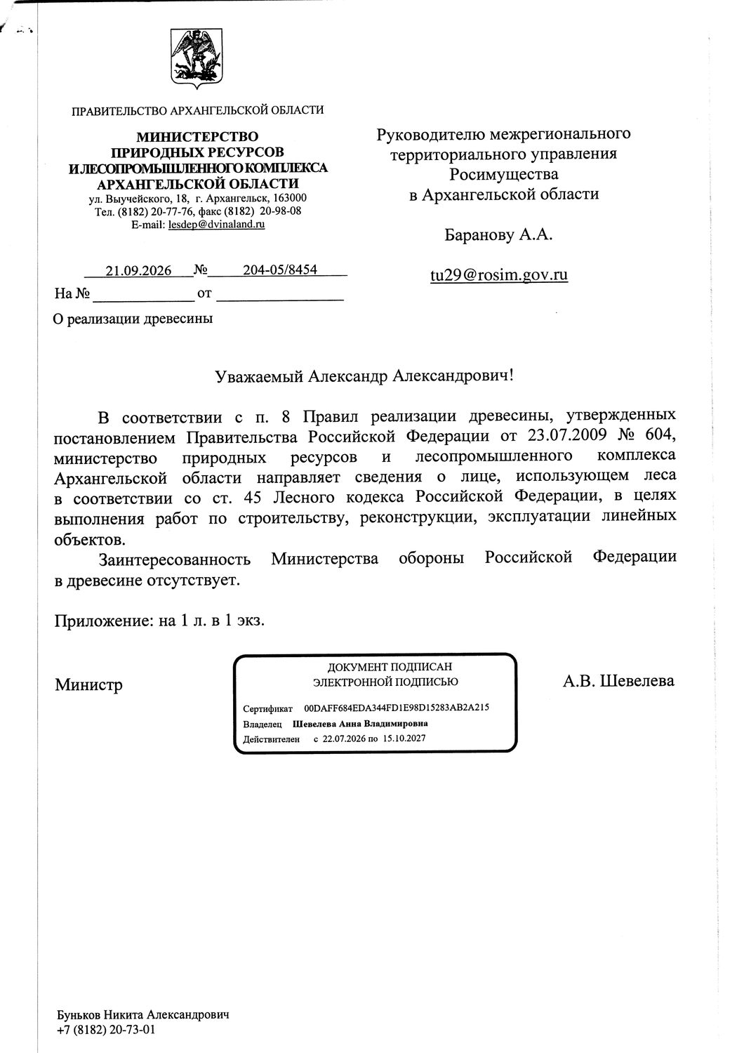 Деловая древесина: сосна – 72,0 куб.м., ель - 144,0 куб.м. Дровяная древесина: …
