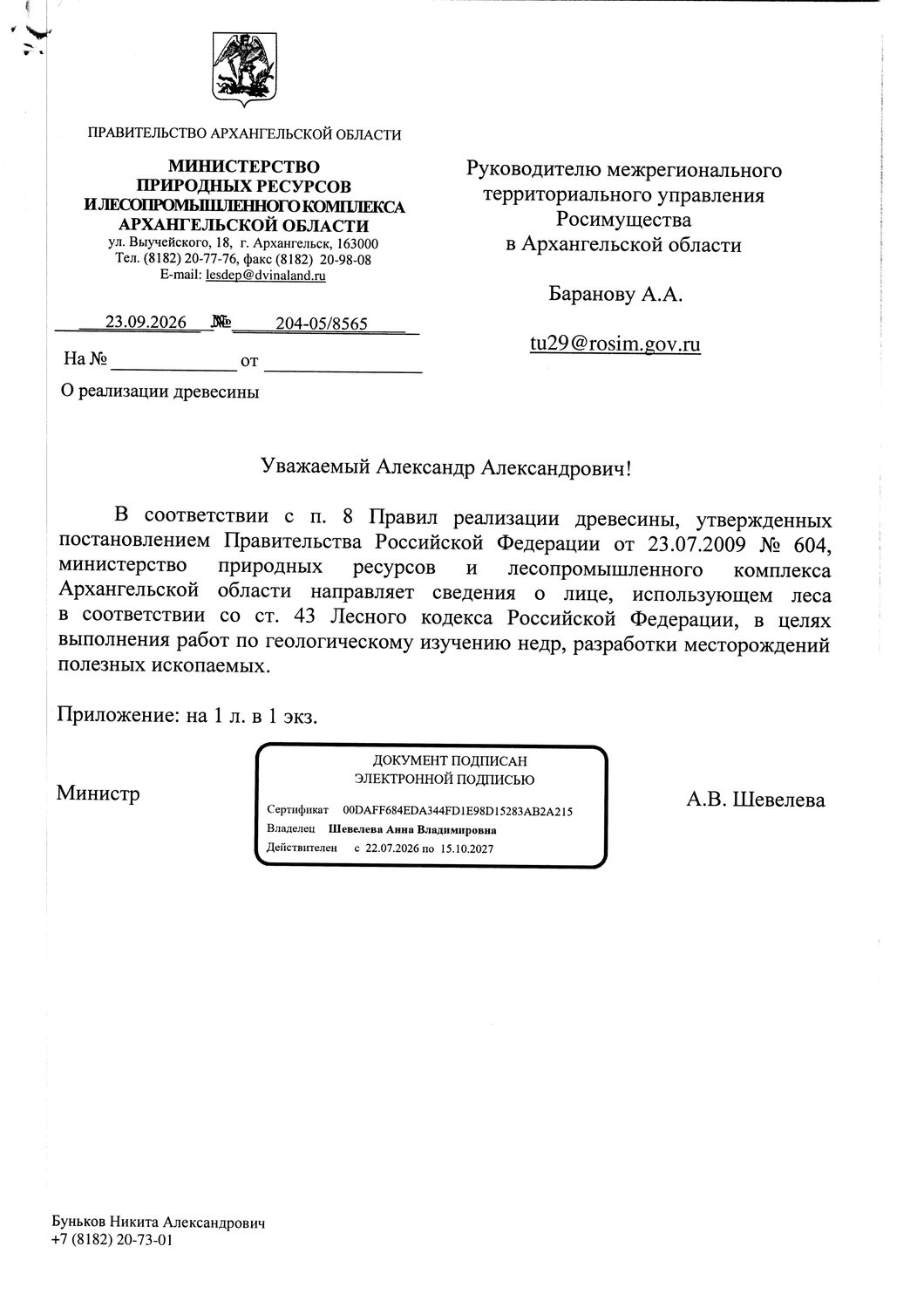 Деловая древесина: сосна – 3,0 куб.м., ель - 8,0 куб.м, береза – 2 куб. м Дровя…