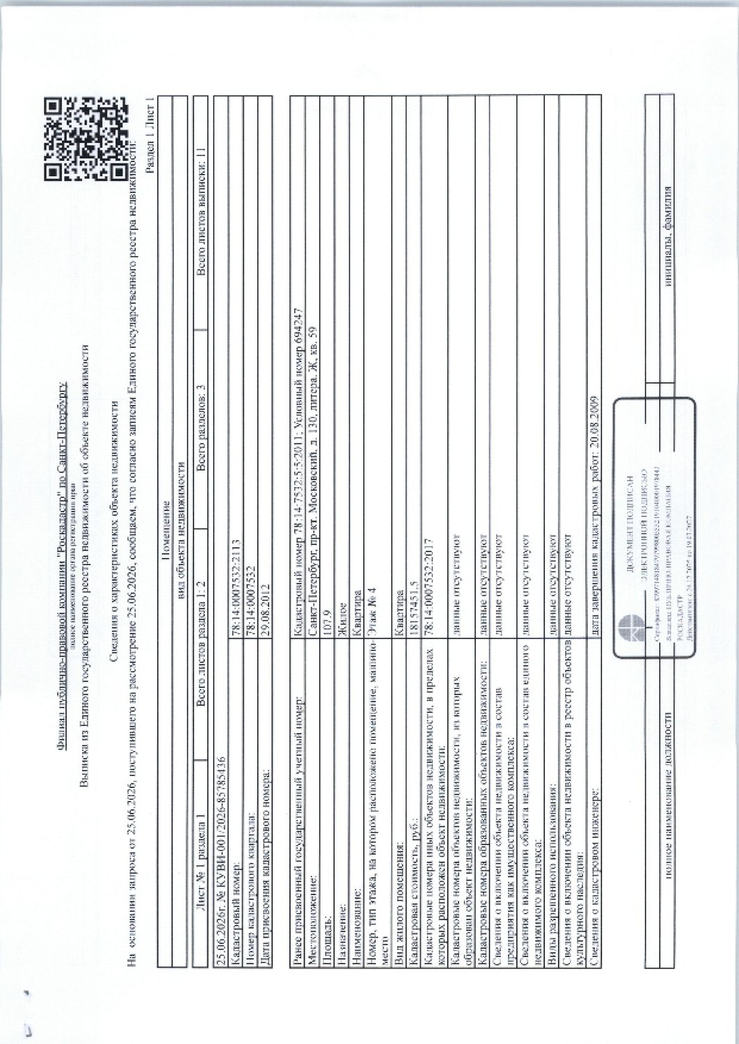 379/673 долей в квартире, расположенной по адресу: Санкт-Петербург, Московский …