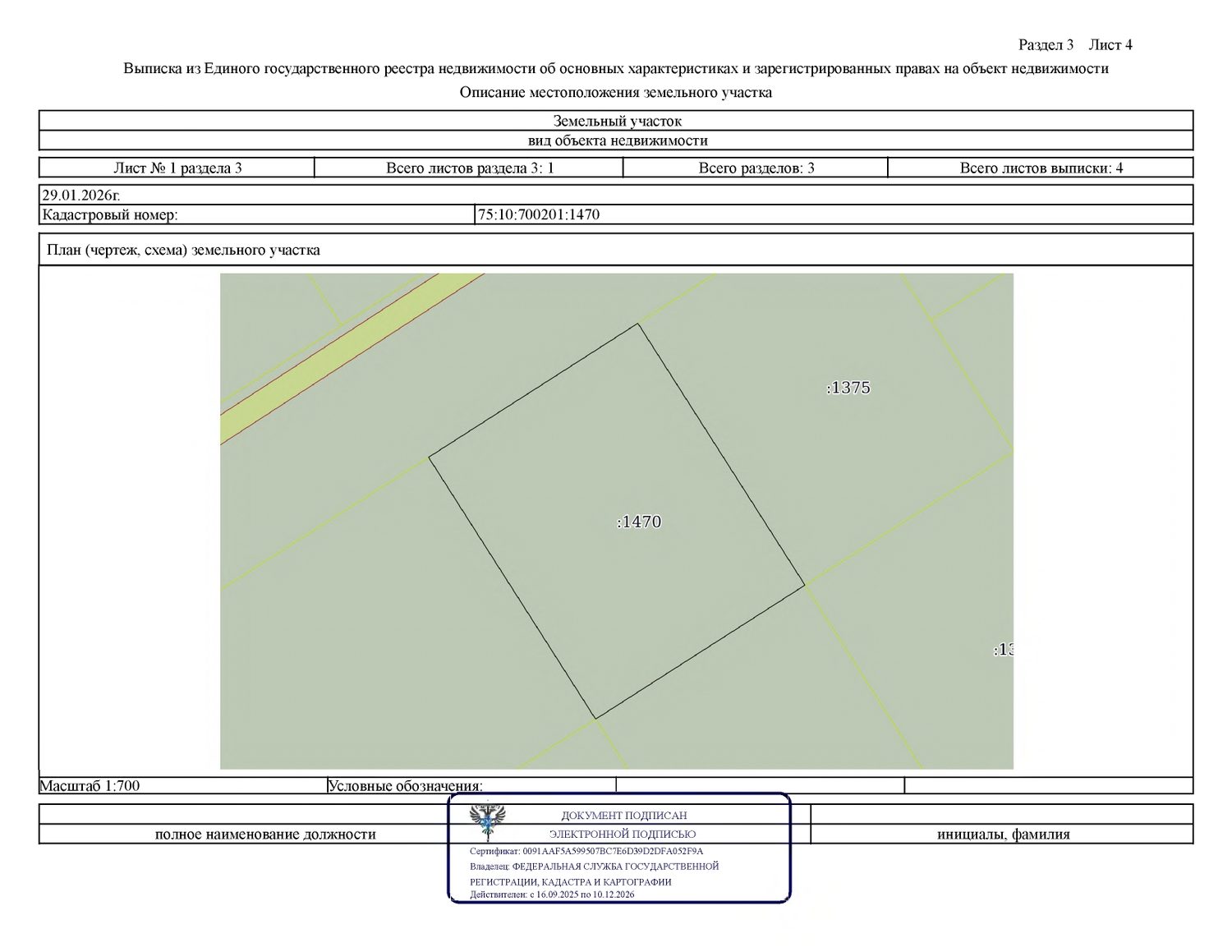 Предоставление в собственность земельного участка для индивидуального жилищного…
