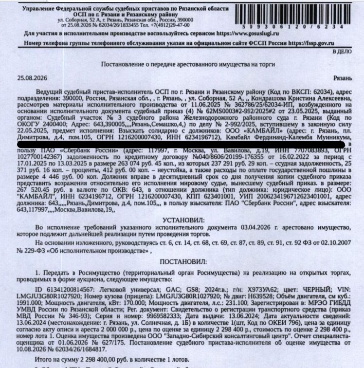 Легковой универсал GAC GS8, 2024 г.в, гос.номер Х973УА62, цвет черный, VIN LMGJ…