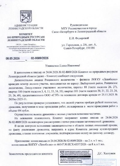 Древесина в количестве: 496 куб.м.