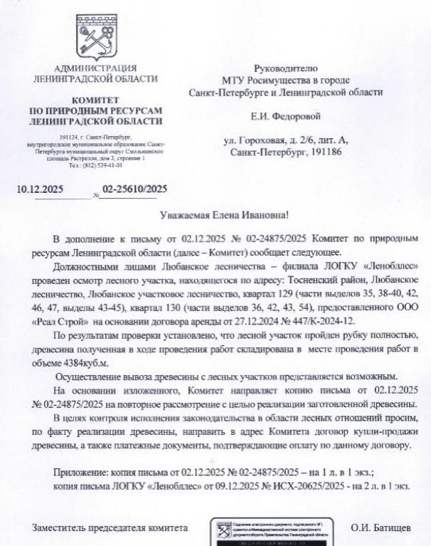 Древесина в количестве: 4384 куб.м.