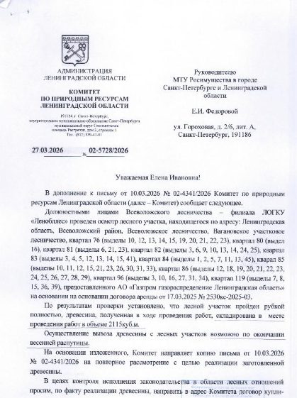 Древесина в количестве: 2115 куб.м.