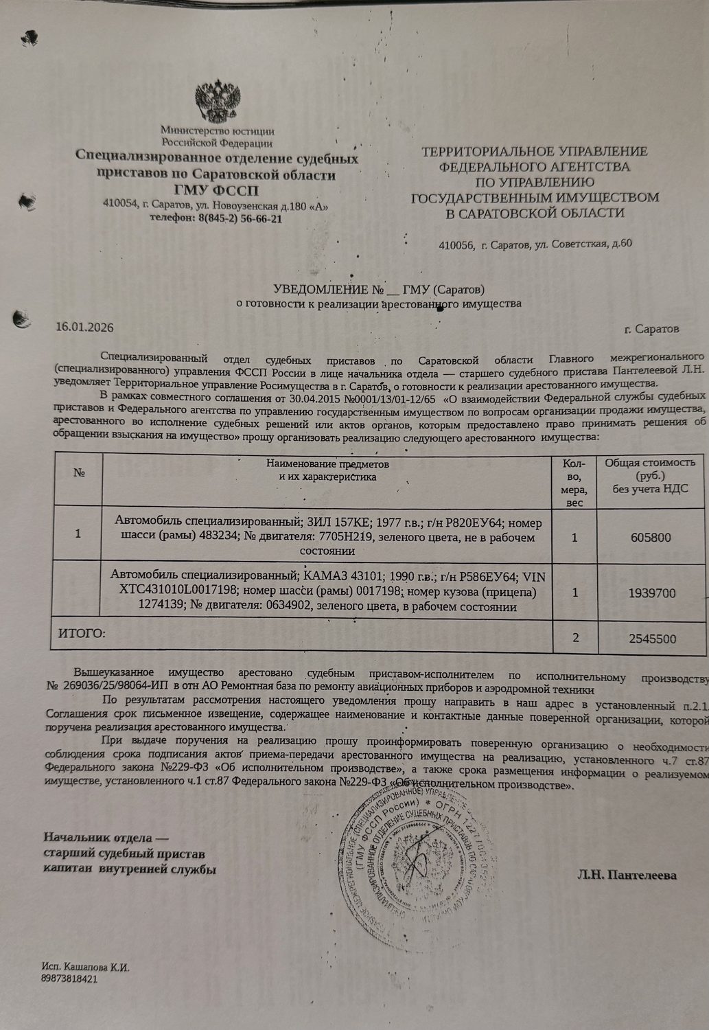 Автомобиль ЗИЛ 157КЕ, 1977 г.в., г/н Р820ЕУ64, номер шасси (рамы) 483234, номер…