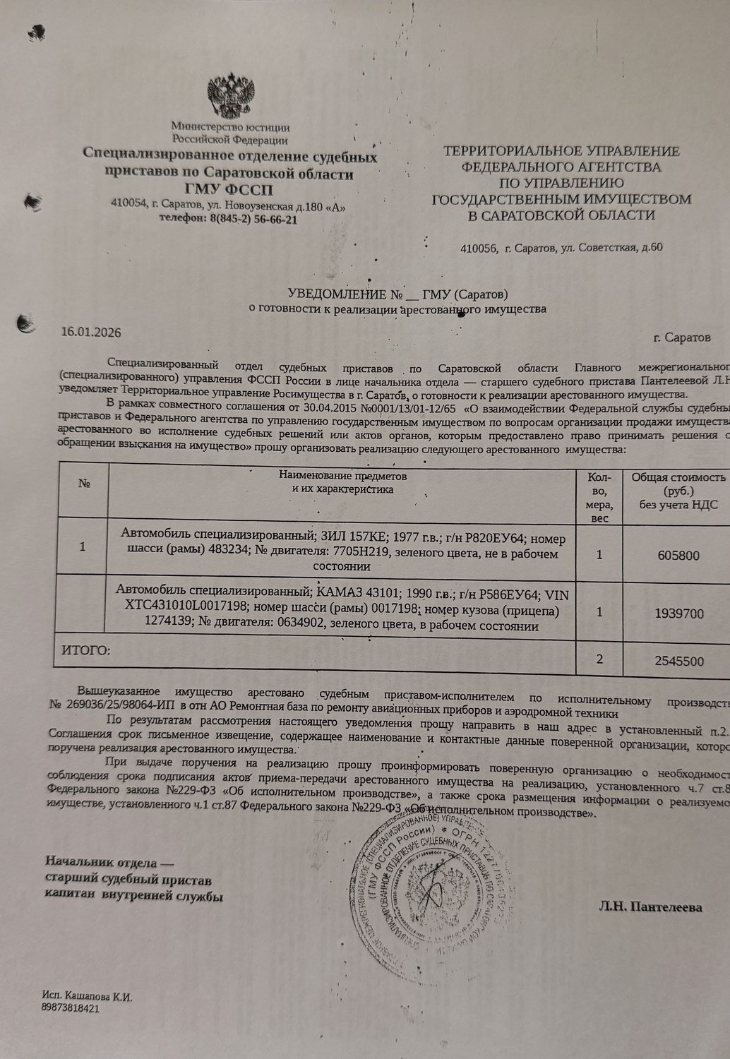 Автомобиль КАМАЗ 43101, 1990 г.в., г/н Р586ЕУ64, VIN XTC431010L0017198, номер ш…