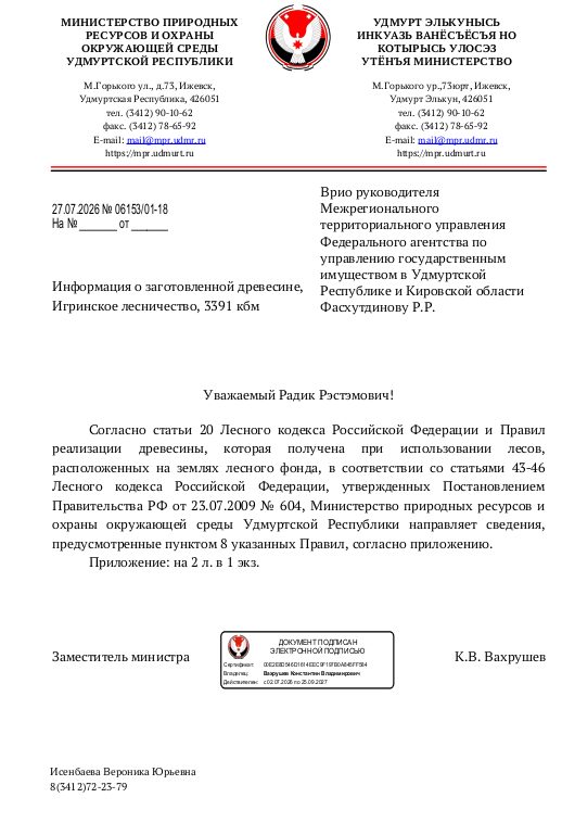 Лот № 19УР – ель: деловая - 771 куб.м, дровяная - 139 куб.м, сосна: деловая - 1…