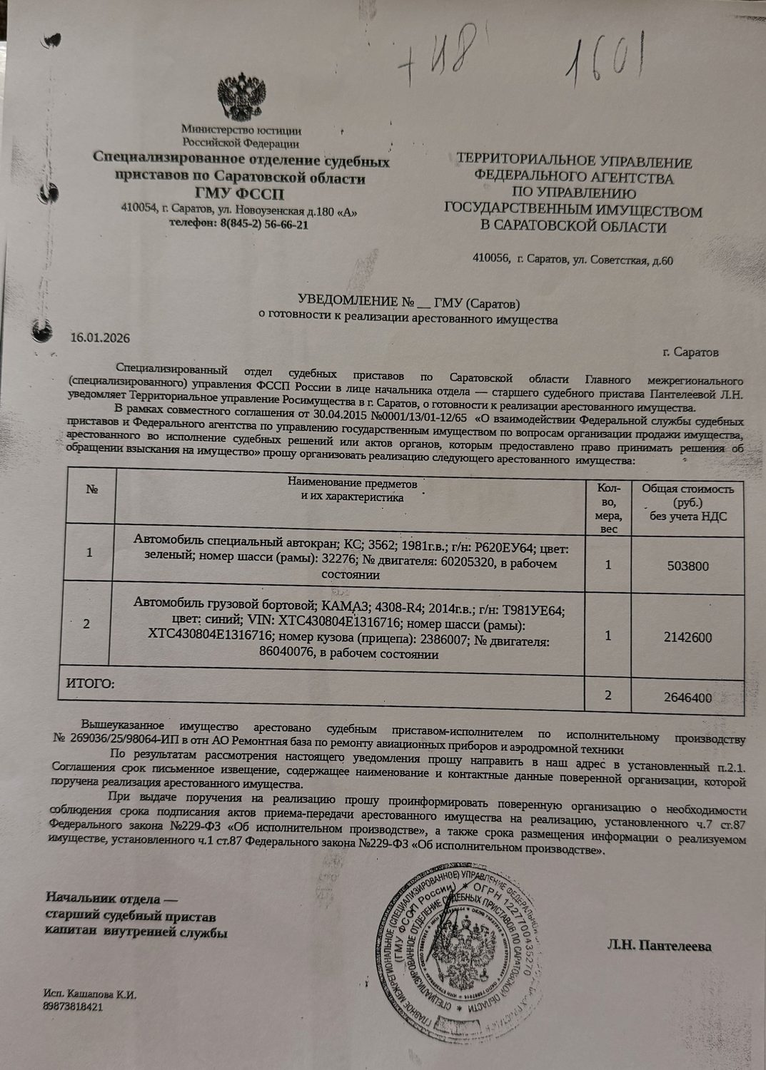 Автомобиль КАМАЗ 4308-R, 2014 г.в., г/н T981УE64, VIN XTC430804E1316716, номер …
