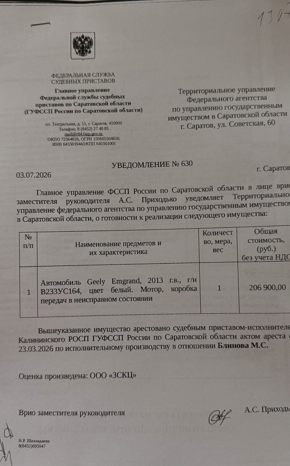 Автомобиль Geely Emgrant (FE-1), 2013 г.в., г/н В233УС164, VIN X9W215710D000390…