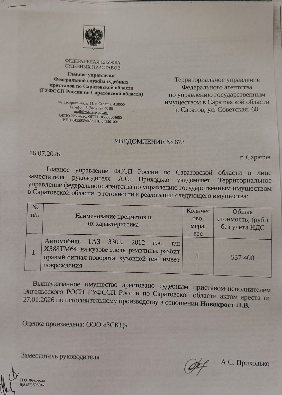 Автомобиль ГАЗ 3302, 2012 г.в., г/н Х388ТМ64, VIN X96330200C2494766, номер двиг…