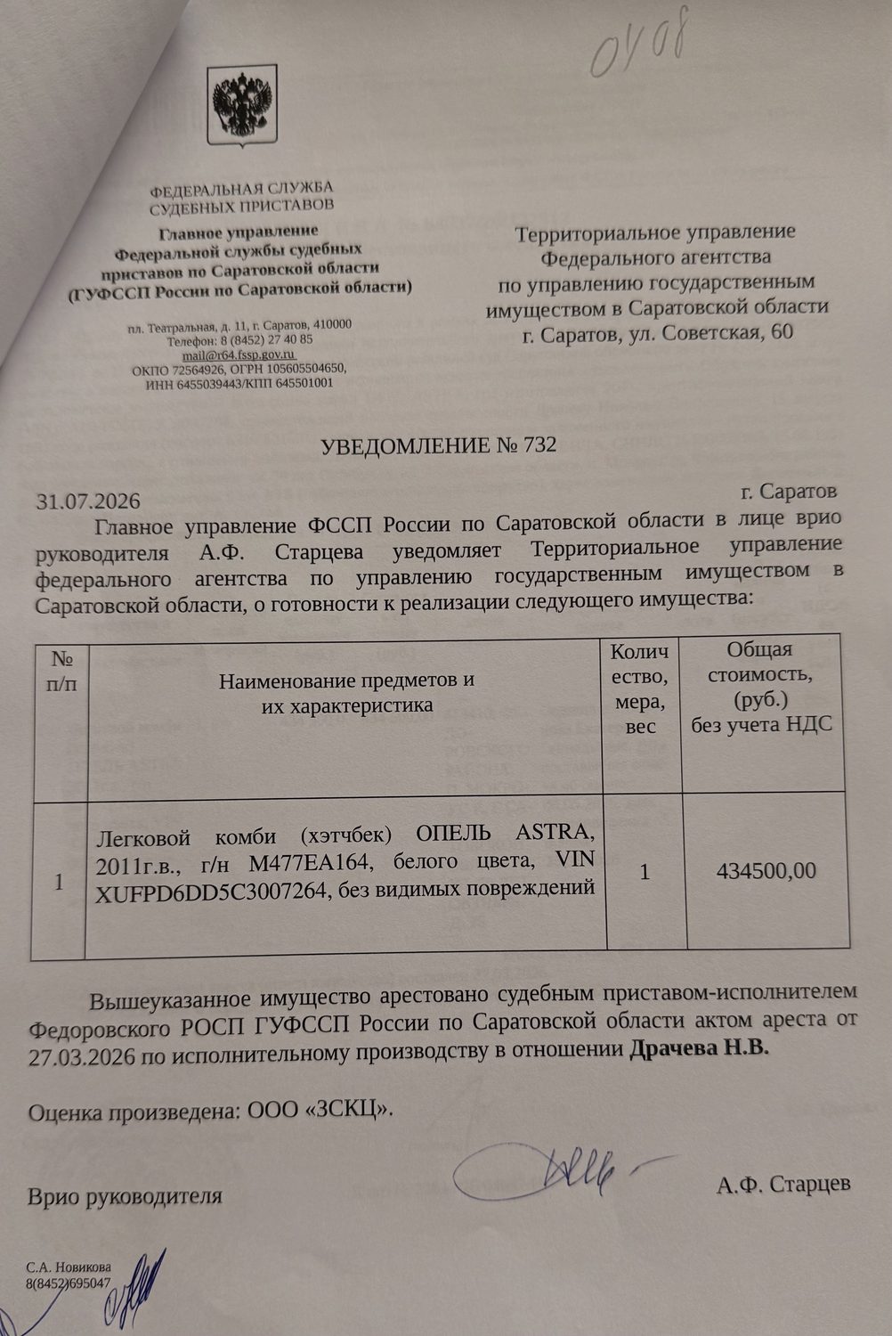 Автомобиль ОПЕЛЬ ASTRA, 2011 г.в., г/н M477EA164, VIN XUFPD6DD5C3007264, номер …