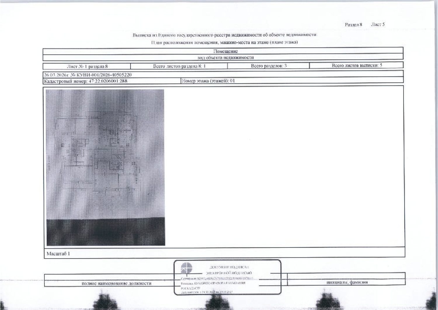 Квартира общей S 39,2 кв.м, кад. № 47:22:0206001:288, расположенная по адресу: …