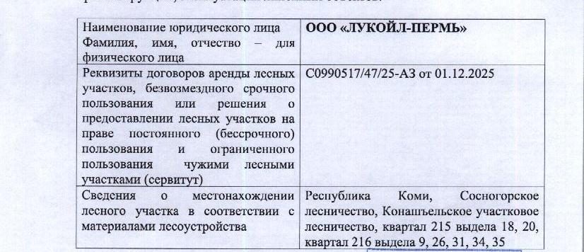 Лот № 1/14 - Количество и породный состав древесины: 10,10 куб.м., 7Б1С2Е, в т.…
