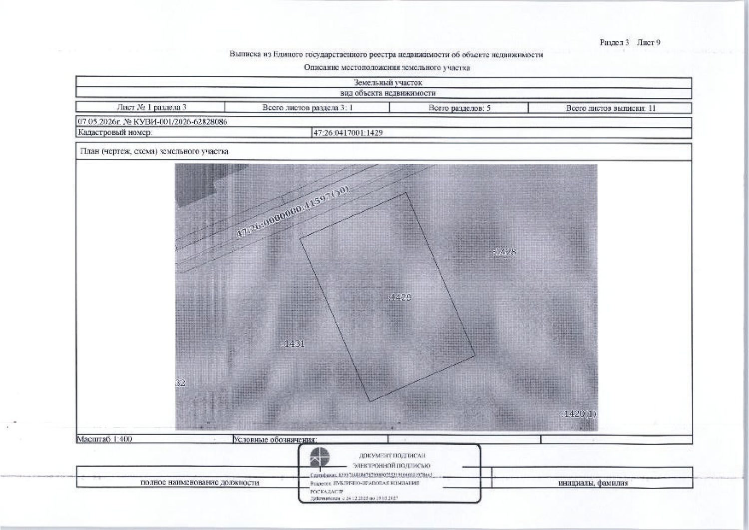 Земельный участок площадью 606 +/- 9 кв.м, кад. № 47:26:0417001:1429, расположе…