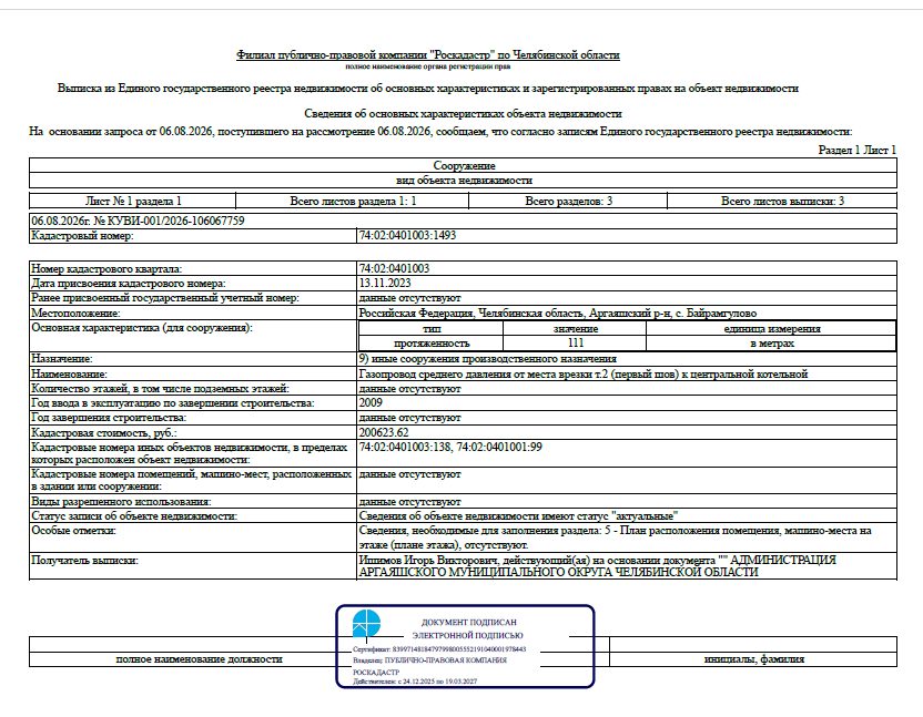 Сооружение - Газопровод среднего давления от места врезки т.2 (первый шов) к це…
