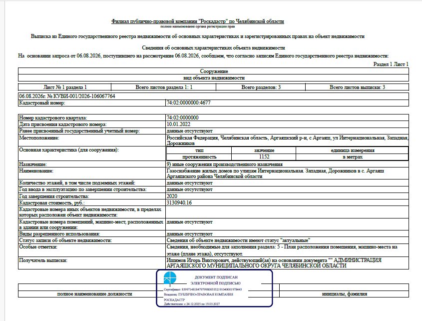 Сооружение - Газоснабжение жилых домов по улицам Интернациональная. Западная, Д…