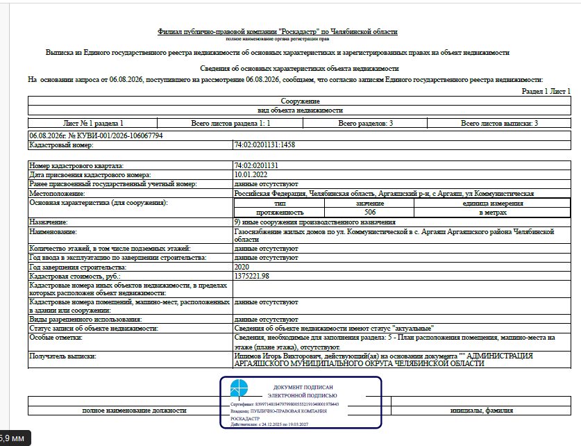 Газоснабжение жилых домов по ул. Коммунистической в с. Аргаяш Аргаяшского район…