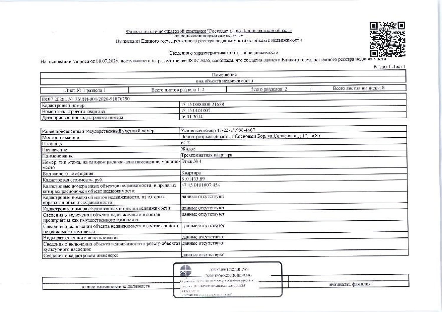 231/627 долей в квартире общей S 62,7 кв.м, кад. № 47:15:0000000:21638, располо…