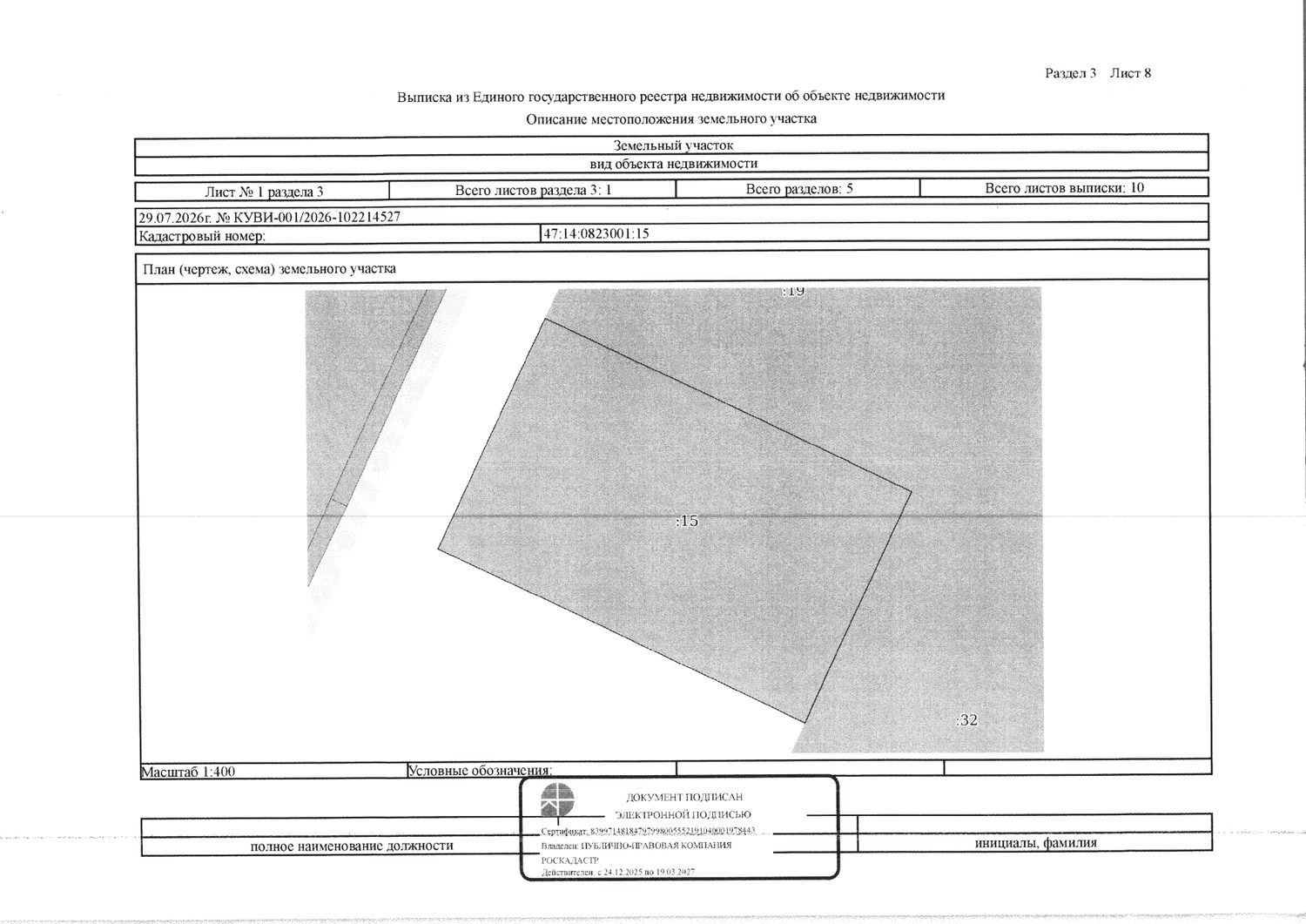 Земельный участок площадью 1000 +/- 22 кв.м, кад. № 47:14:0823001:15, расположе…
