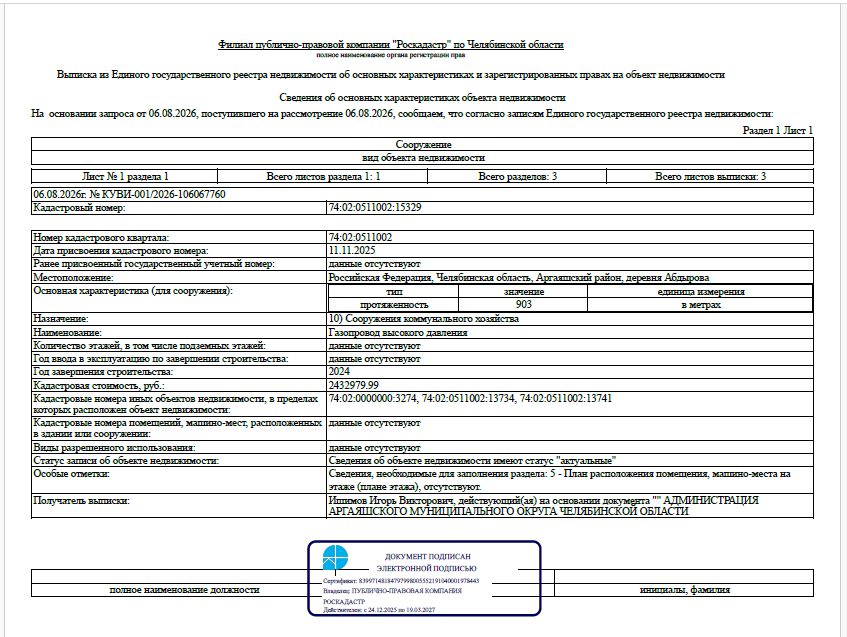 Сооружение - Газопровод высокого давления, протяженностью – 903 м, кадастровый …
