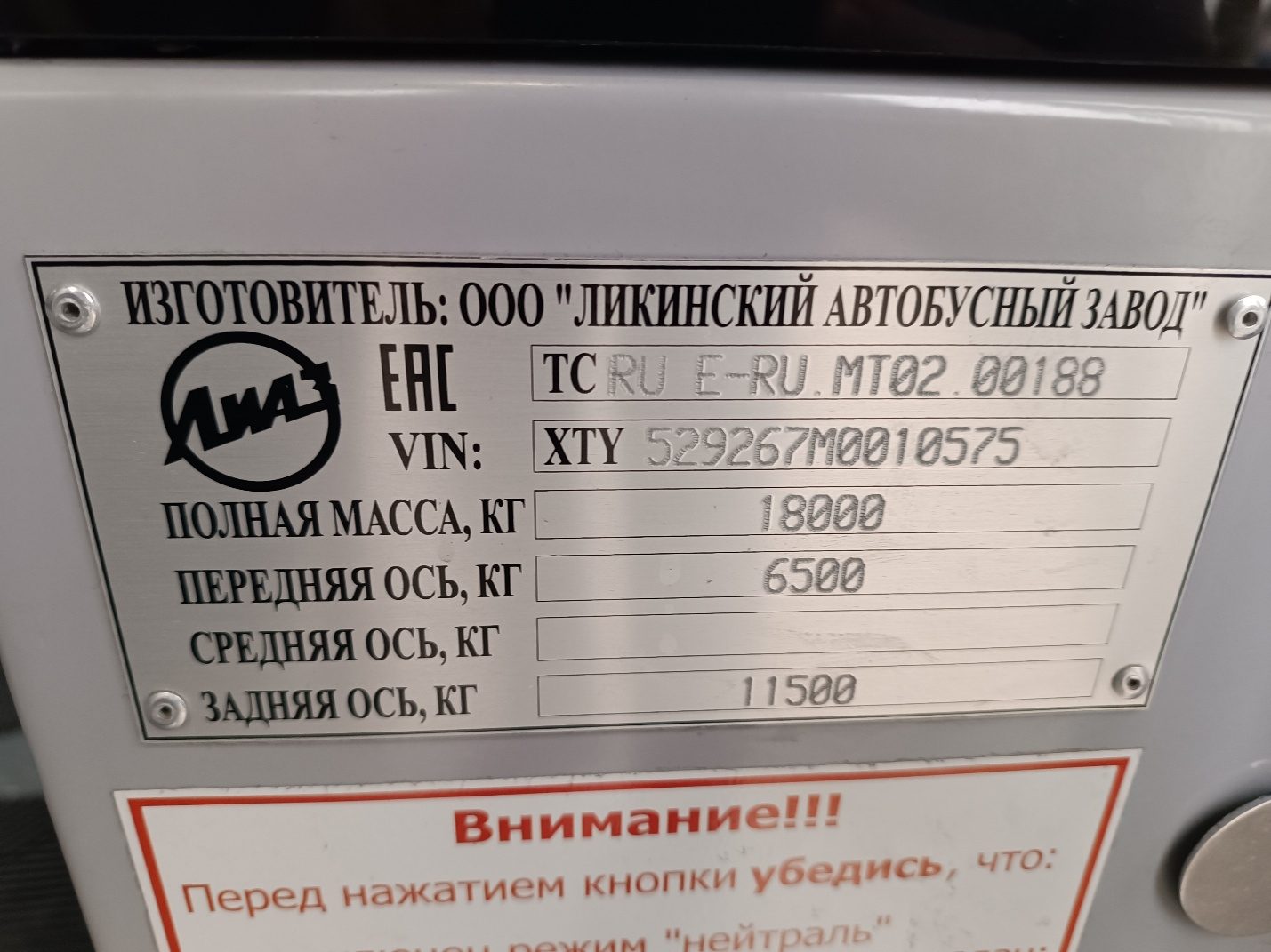 ЛиАЗ 529267