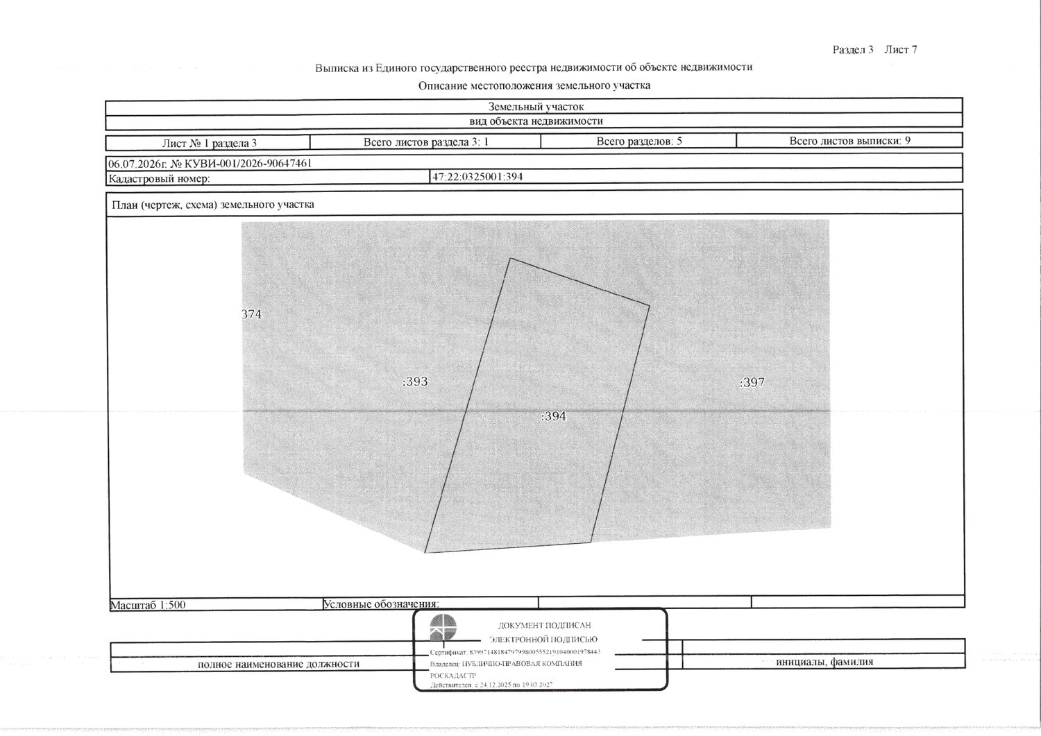 Земельный участок площадью 1000 +/- 11,07 кв.м, кад. № 47:22:0325001:394, распо…