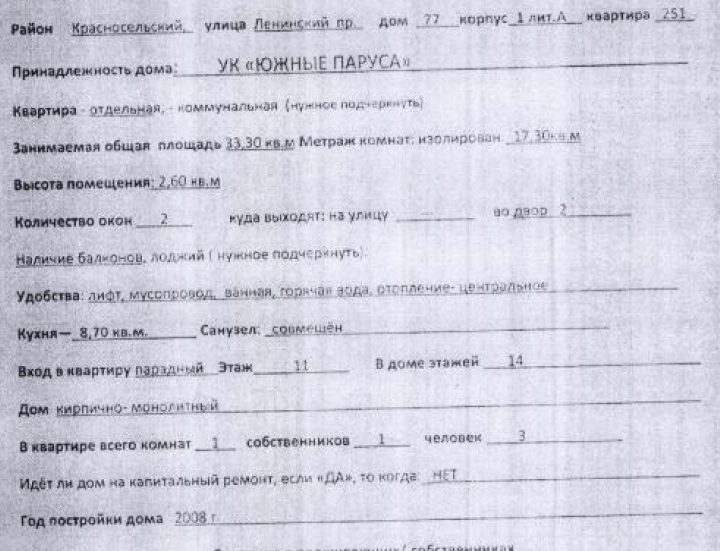 квартира общ. пл. 33,3 кв.м. кад.№ 78:40:0008313:5257 по адресу: Санкт-Петербур…