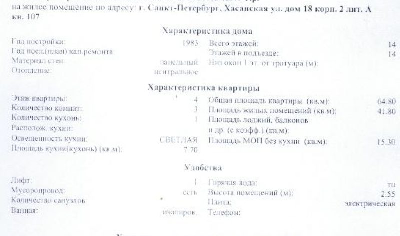 квартира общ. пл. 64,8 кв.м. кад.№ 78:11:0006106:6567 по адресу: Санкт-Петербур…