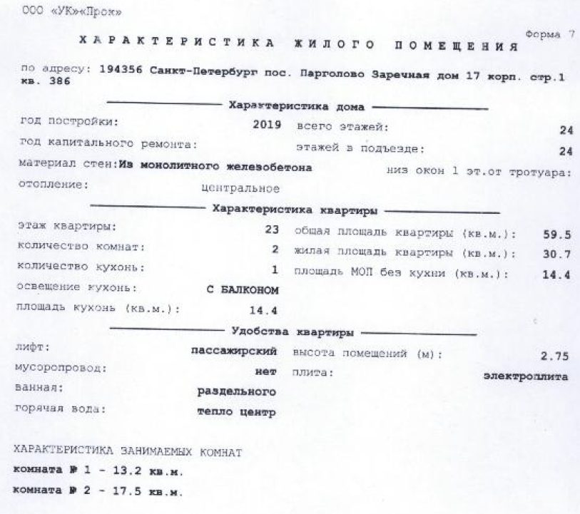 квартира общ. пл. 59,5 кв.м. кад.№ 78:36:1310101:9942 по адресу: Санкт-Петербур…