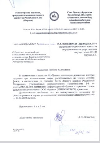 Продажа древесины, которая получена при использовании лесов, расположенных на з…
