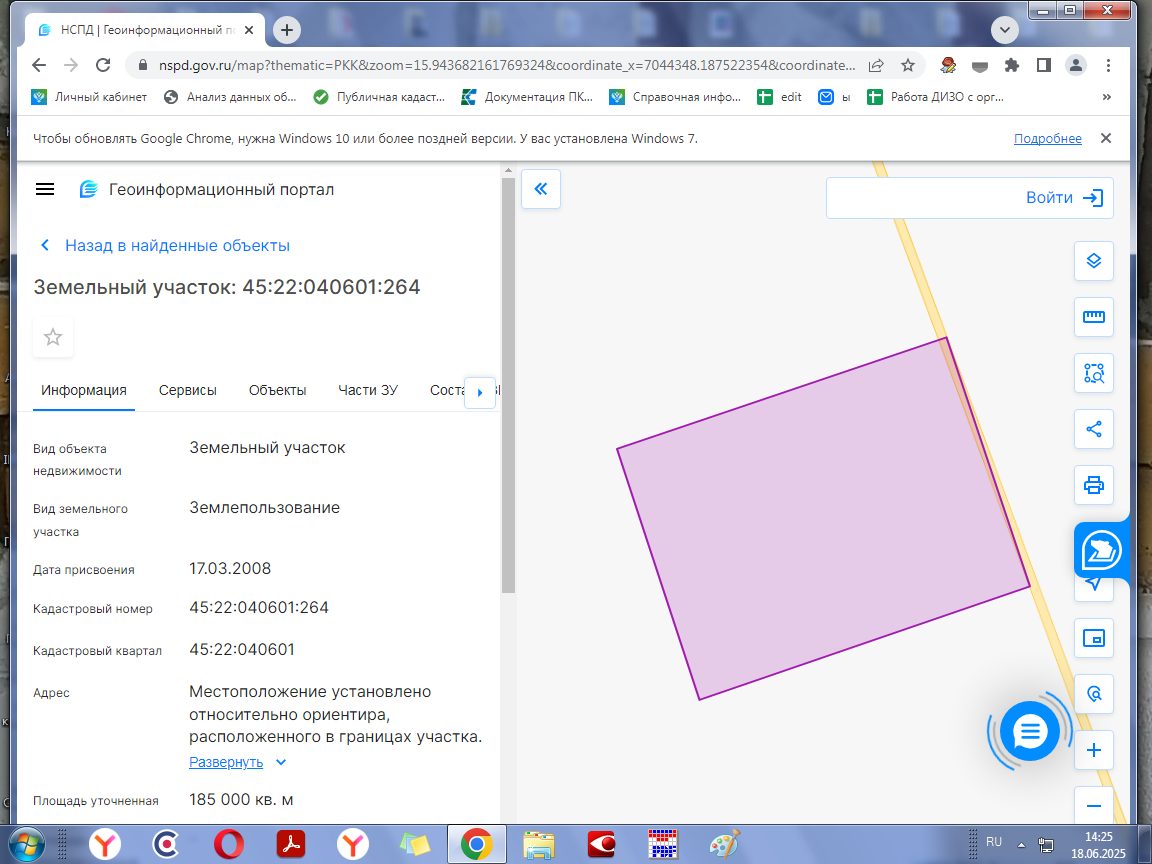 Право на заключение договора аренды земельного участка с кадастровым номером 45…