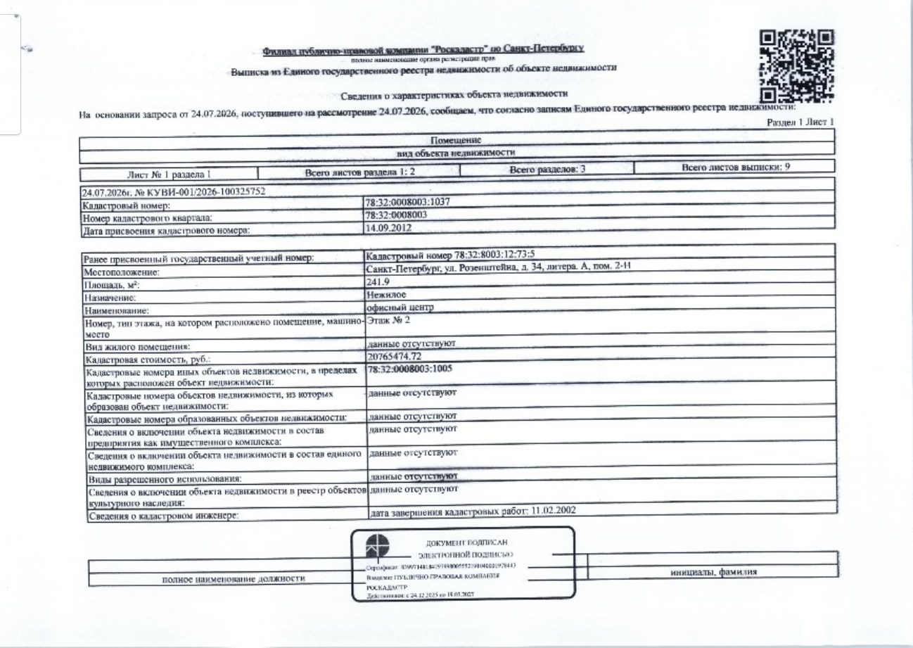 Арестованное в пользу взыскателя Эдильханова Л.С., принадлежащее должнику ООО "…