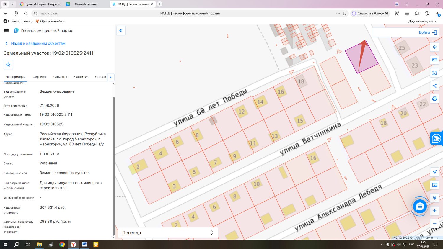 Право на заключение договора купли-продажи на земельный участок, расположенный …
