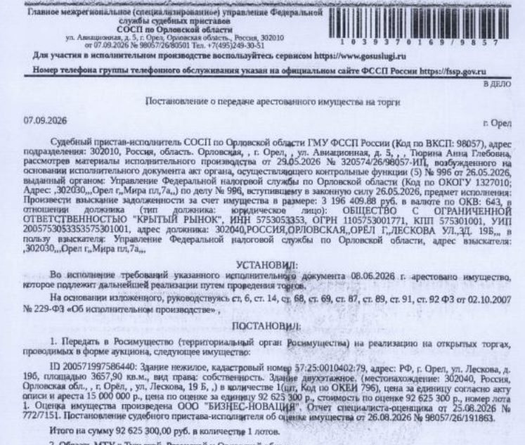 Здание, назначение: нежилое, наименование: здание крытого рынка, площадь 3657,9…