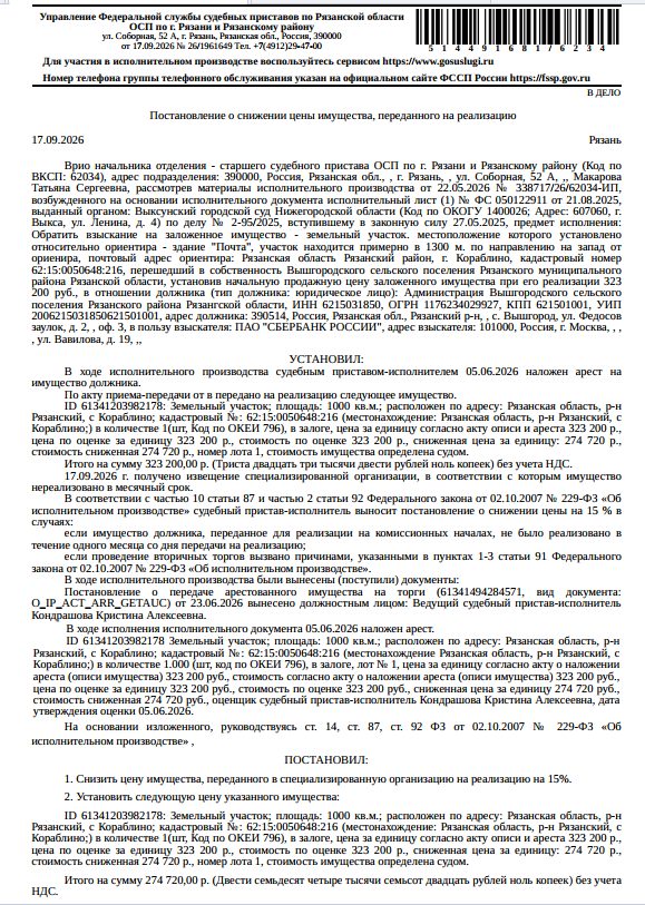 Земельный участок, земли сельскохозяйственного назначения, ВРИ: для ведения сад…