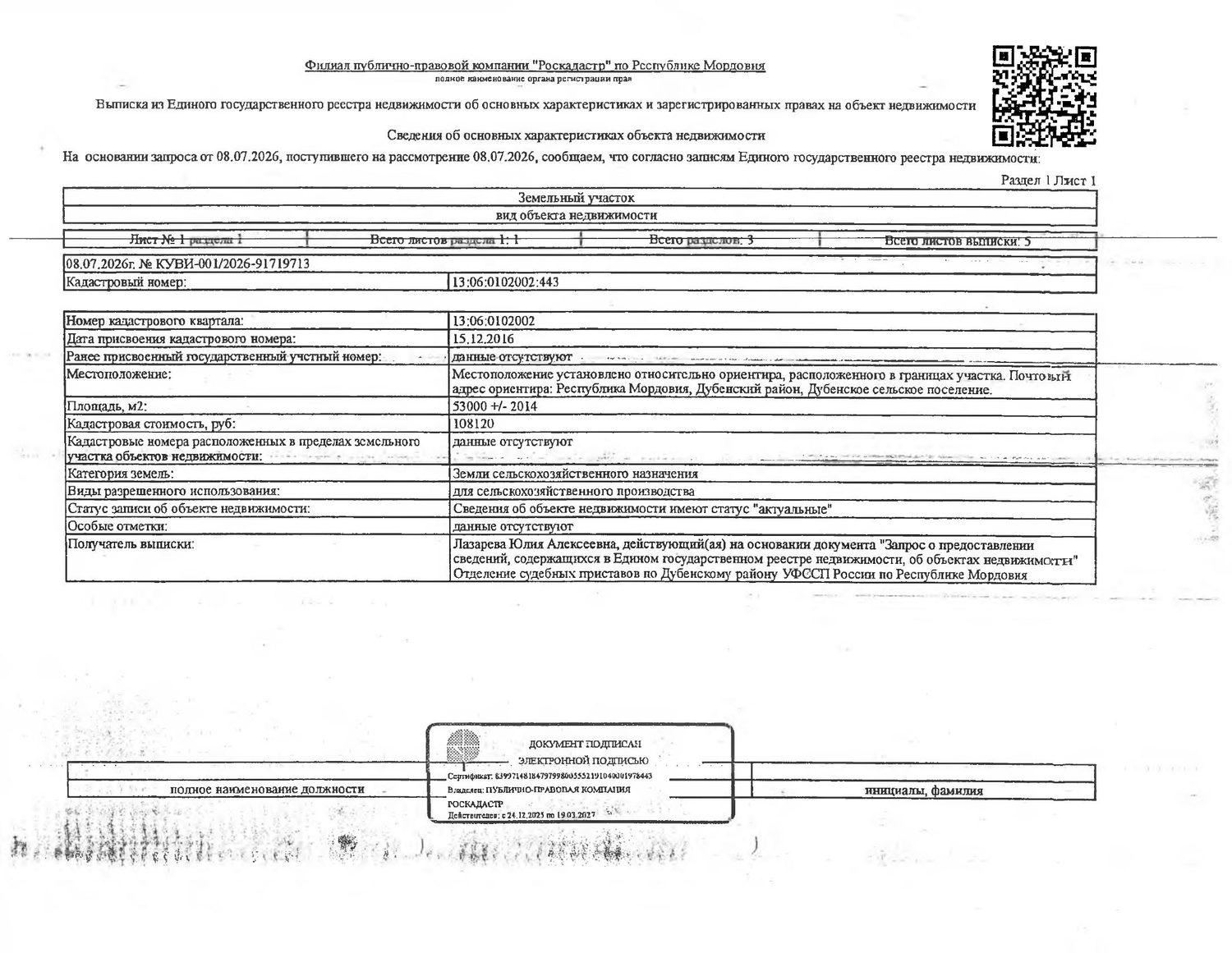 Земельный участок площадью 53000+/-2014 кв.м.