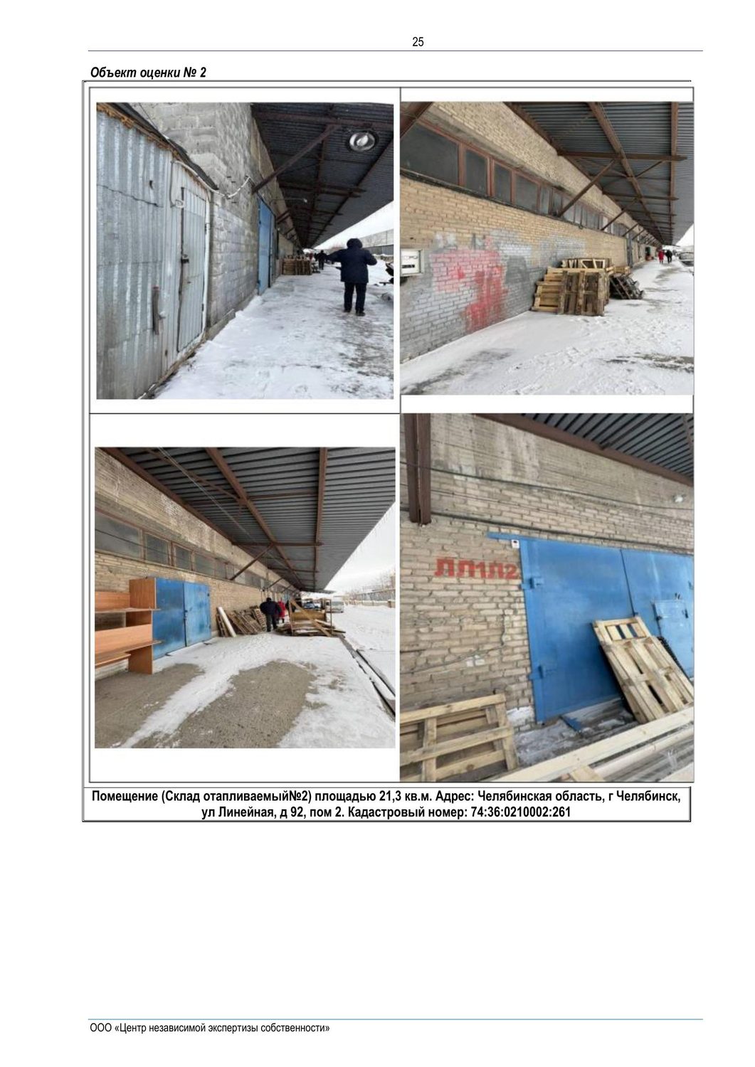 Продажа посредством публичного предложения в электронной форме склада с кадастр…