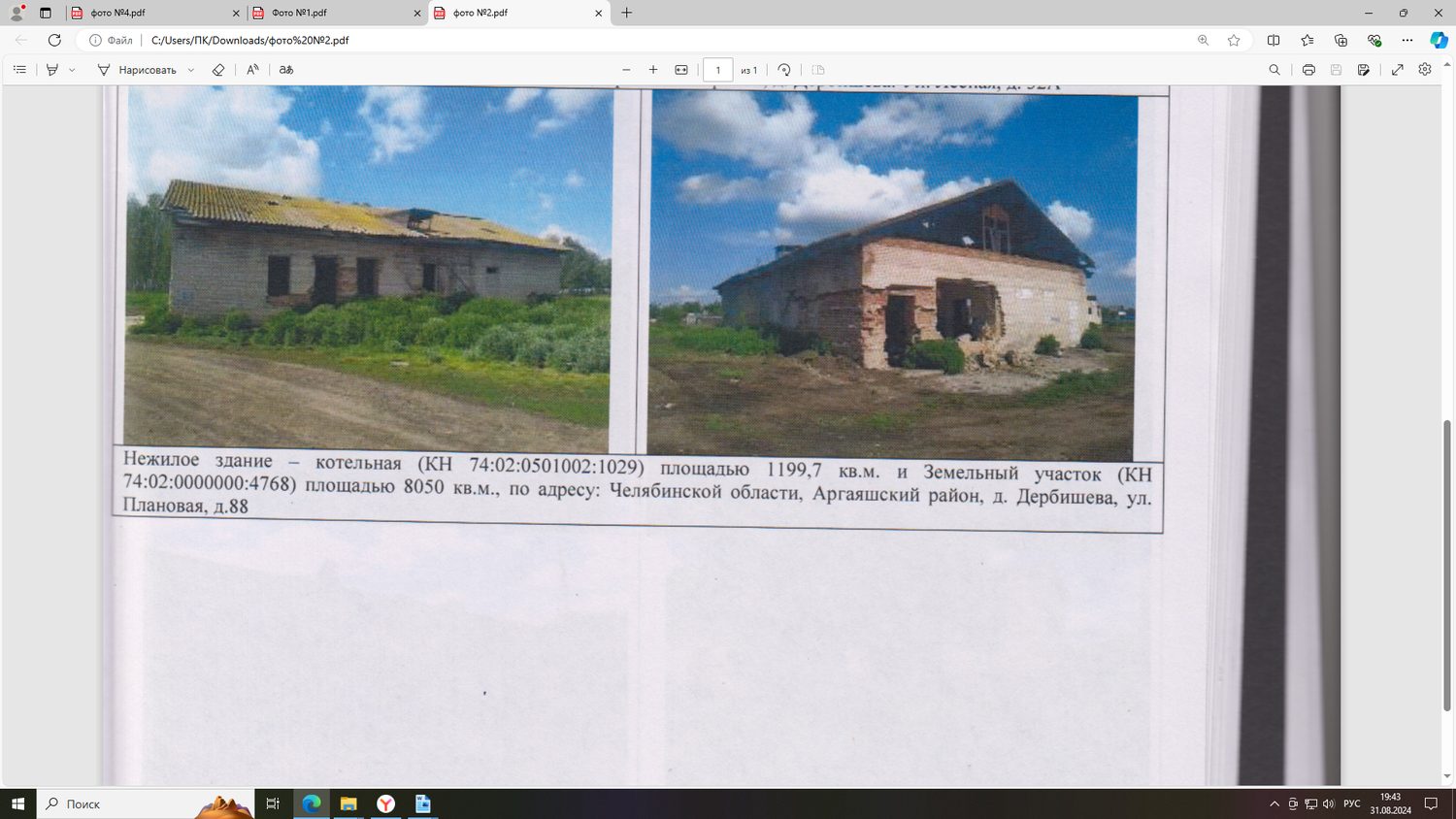 Нежилое здание котельной и земельный участок под ним, расположенные по адресу: …