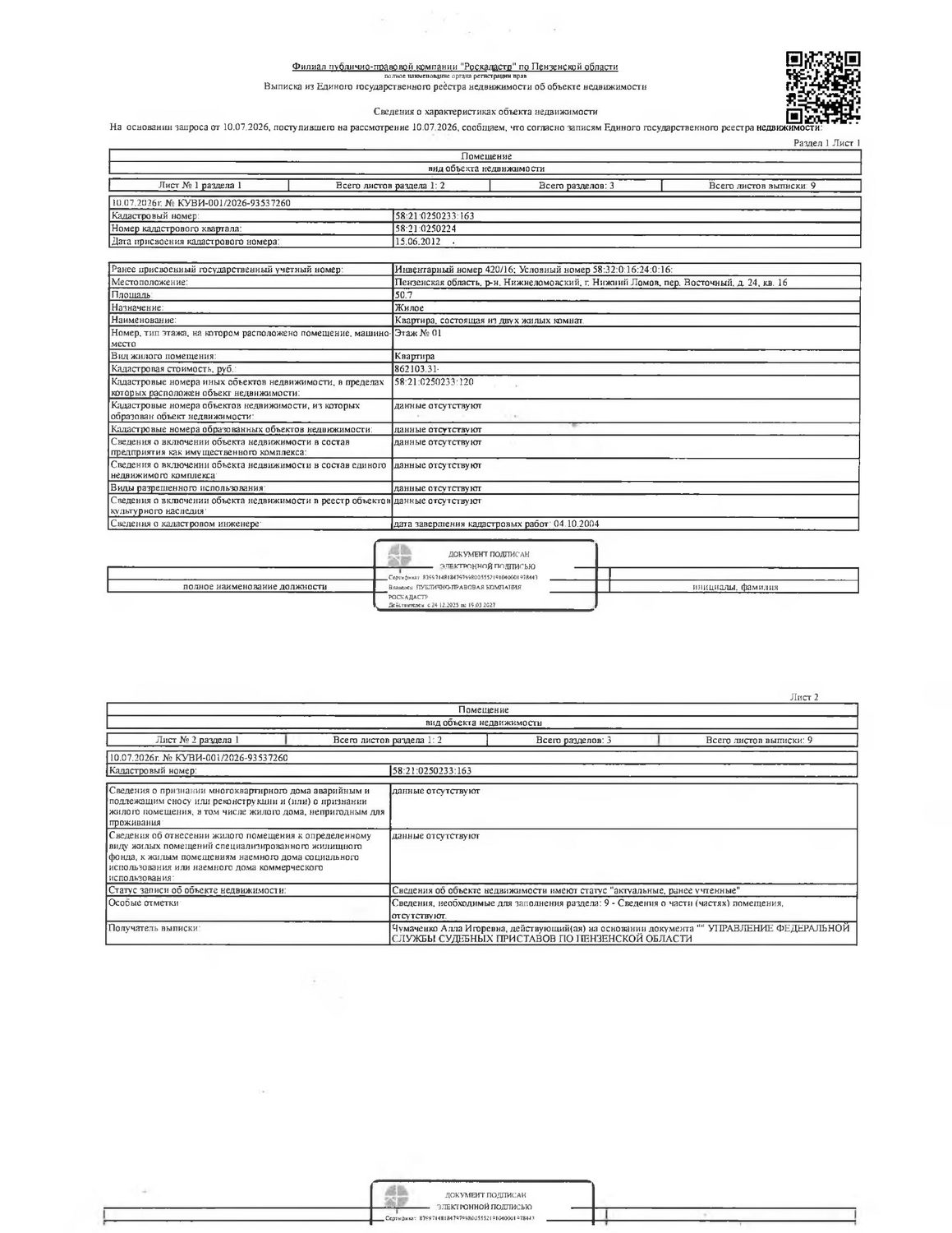 Жилое помещение (квартира) общей площадью 50,7 кв.м.