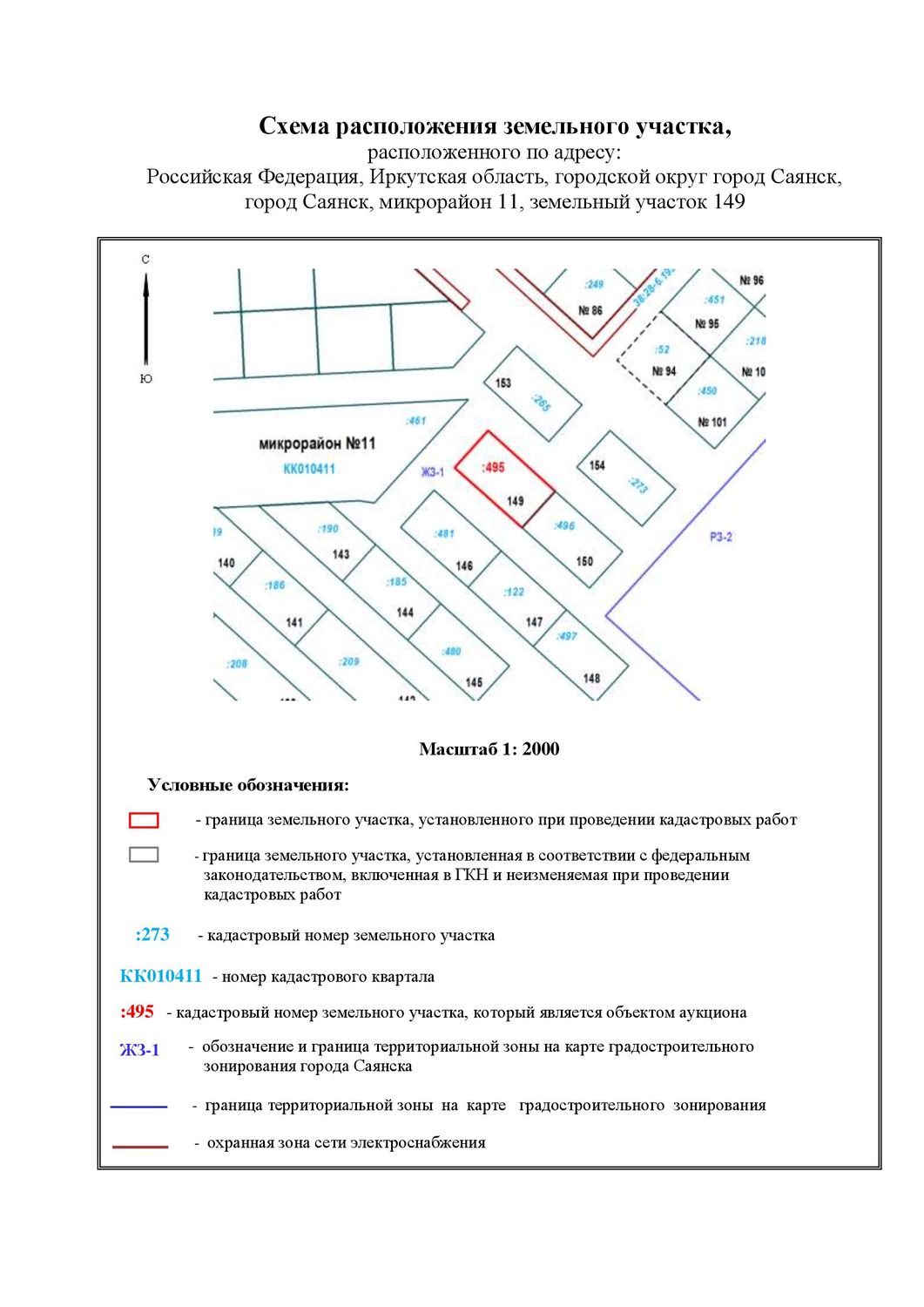 Земельный участок, кадастровый номер з/у: 38:28:010411:495, общая площадь 930 к…