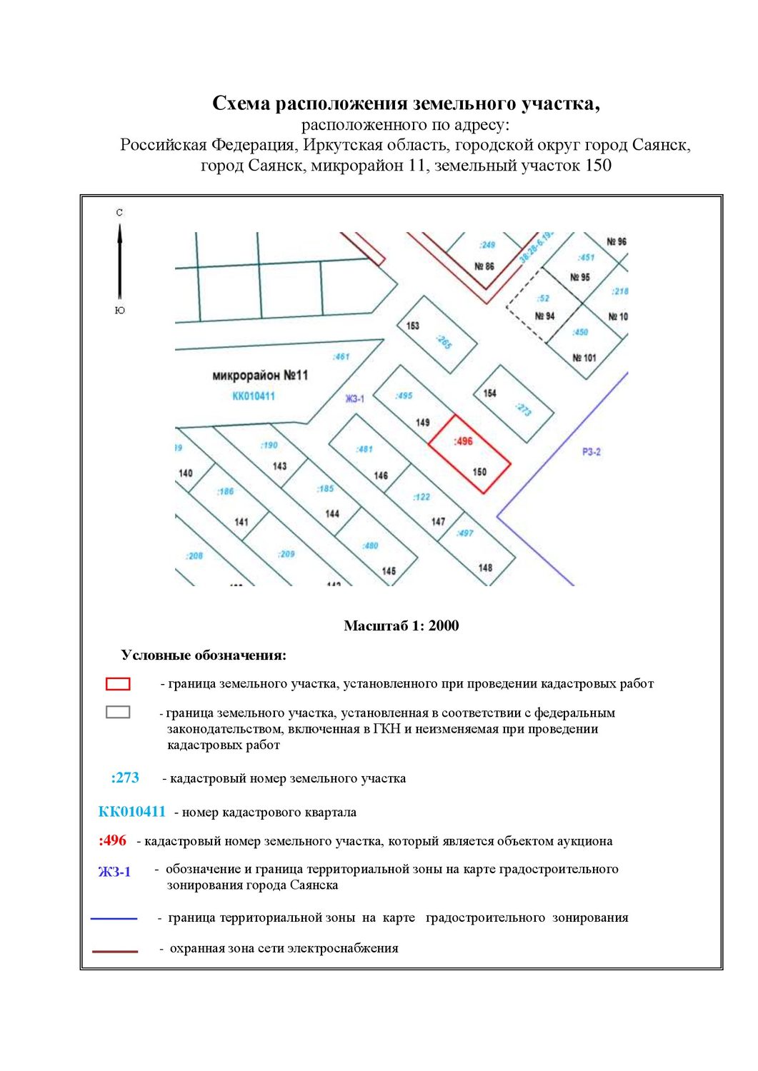 Земельный участок, кадастровый номер з/у: 38:28:010411:496, общая площадь 924 к…