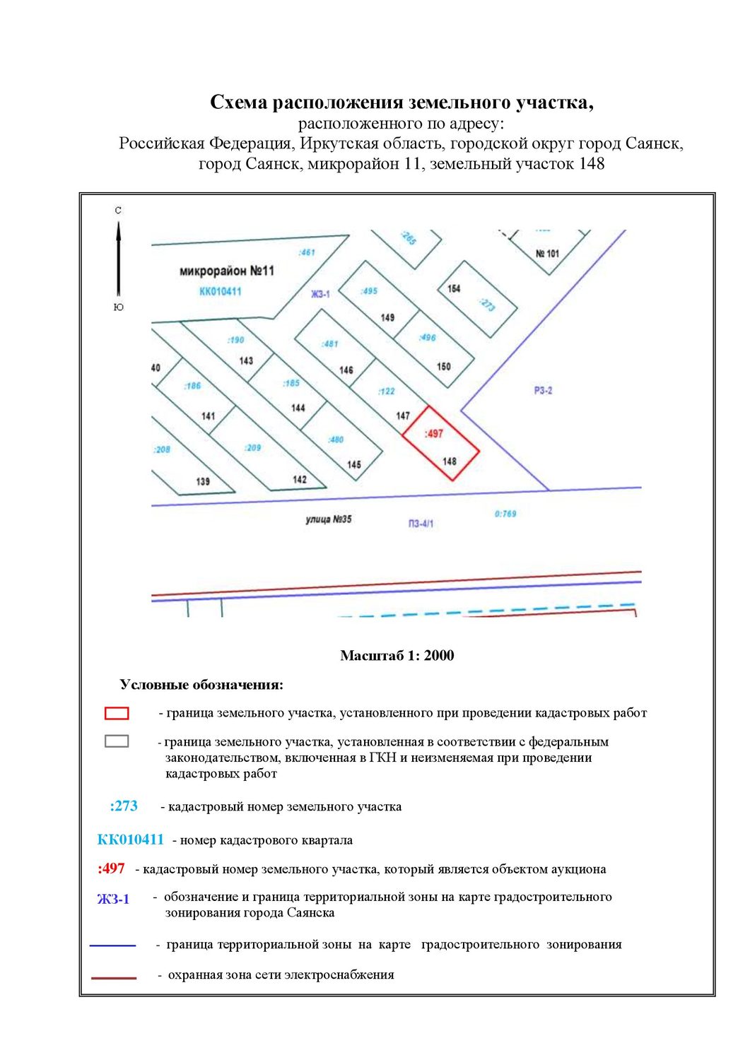 Продажа земельного участка, кадастровый номер з/у: 38:28:010411:497, общая площ…