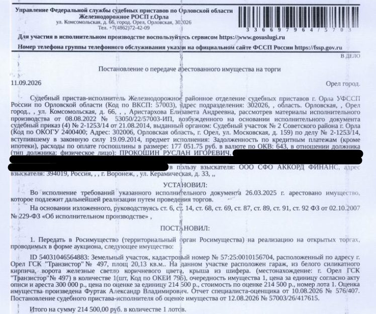 Земельный участок, категория земель: земли населенных пунктов, ВРИ: для строите…