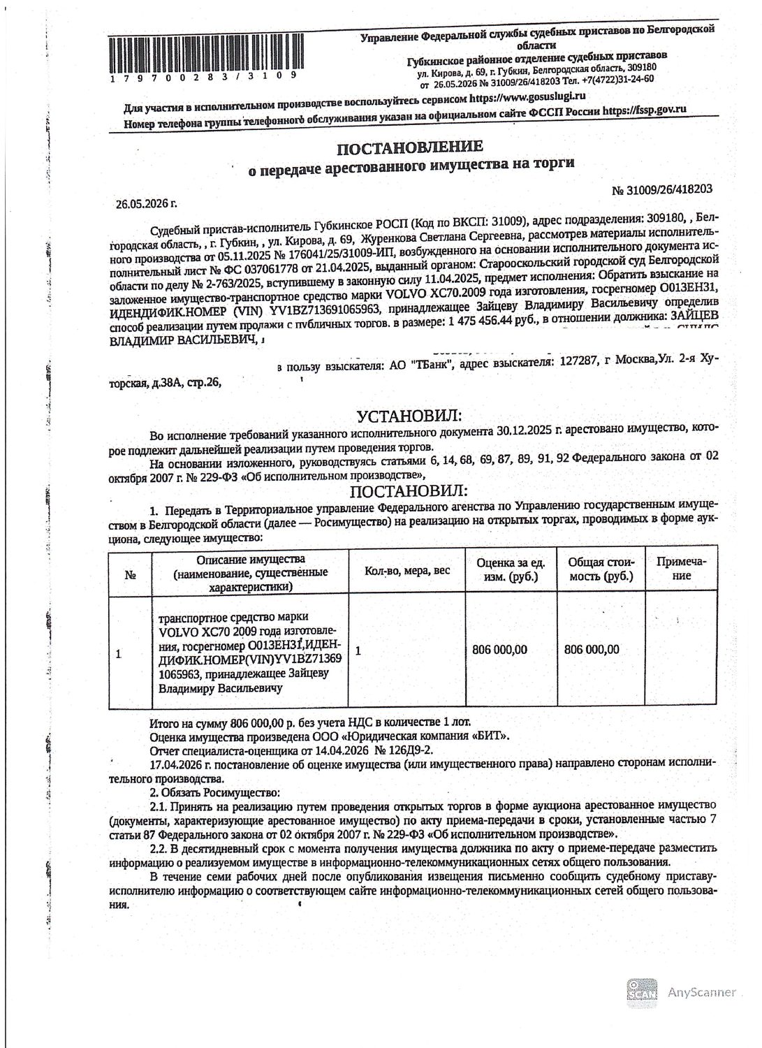 Автомобиль легковой универсал VOLVO XC70, 2009 года выпуска, государственный но…