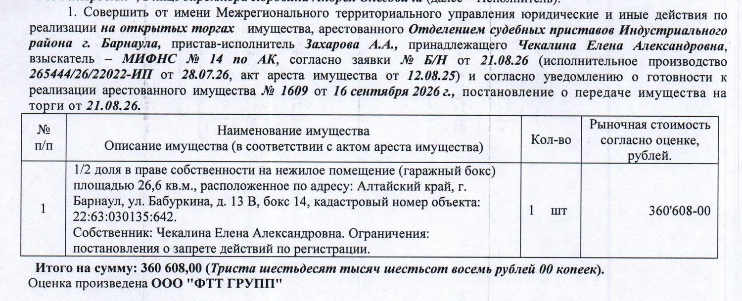 Лот№10 1/2 доля в праве собственности на нежилое помещение (гаражный бокс), кад…