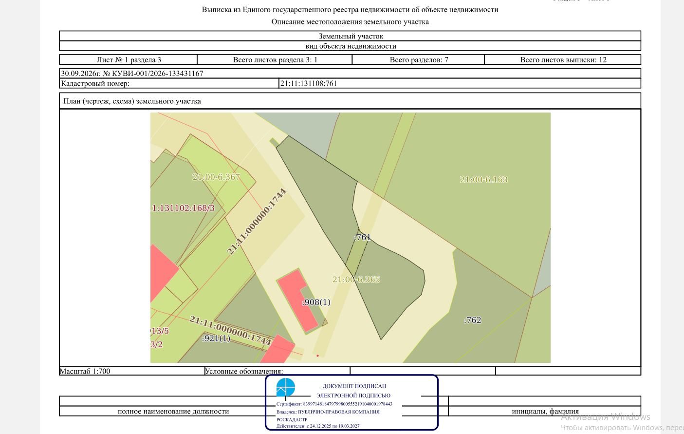 Продажа земельного участка в собственность по кадастровой стоимости равной 1111…