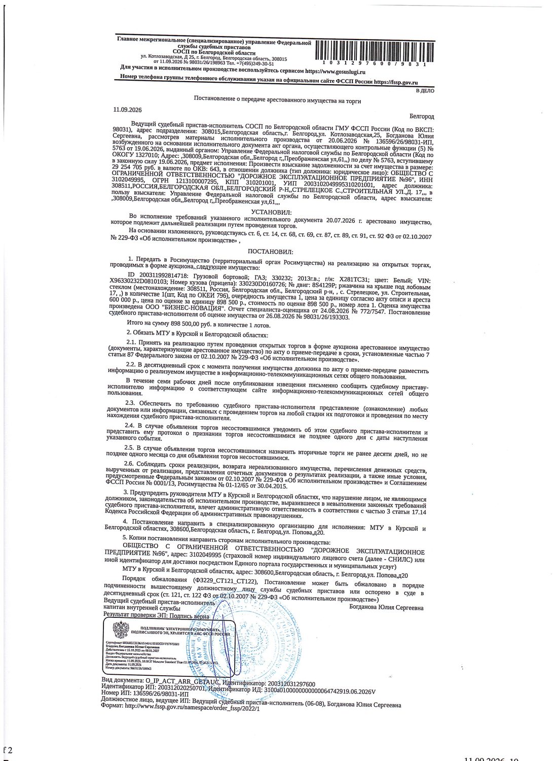 Транспортное средство грузовой бортовой ГАЗ 330232, 2013 года выпуска, цвет – б…