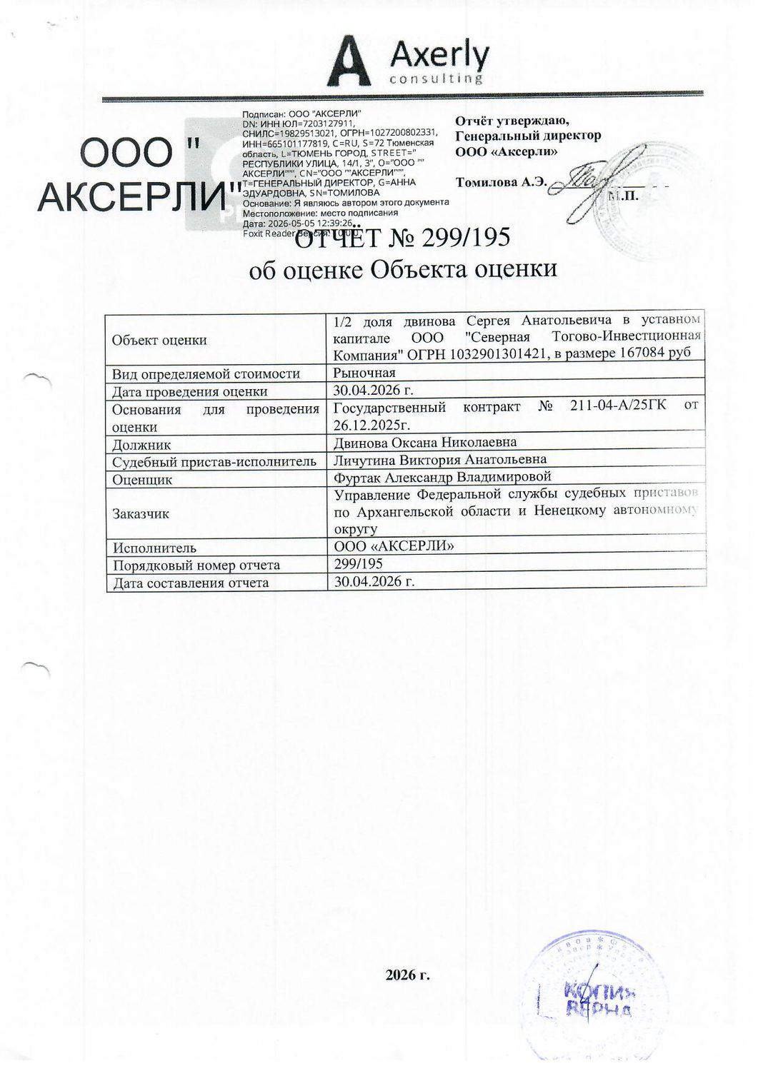 1/2 доля в установном капитале ООО "Северная Торгово-Инвестиционная Компания", …